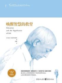 唤醒智慧的教育