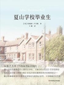 夏山学校毕业生