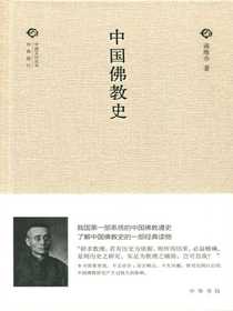 中国佛教史：中国文化丛书“经典随行”
