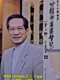 心经与生活智慧