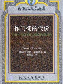 作门徒的代价