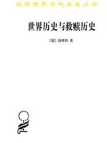 世界历史与救赎历史
