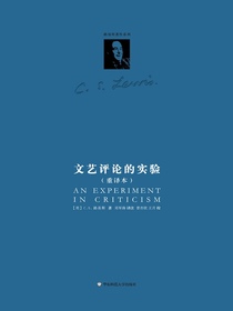 文艺评论的实验