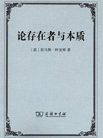 论存在者与本质