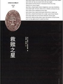 救赎之星