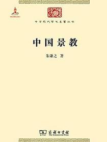 中国景教