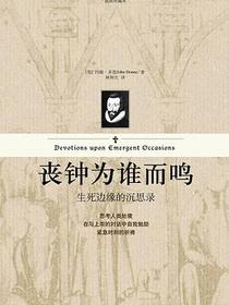 丧钟为谁而鸣