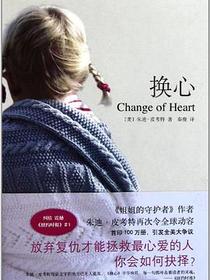 换心