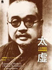 太虚