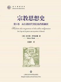 宗教思想史