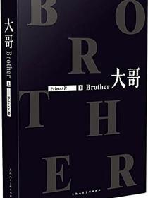 大哥