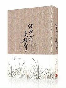活受罪、長相守