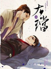 大璫 (上)