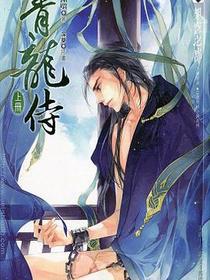 青龍侍 上