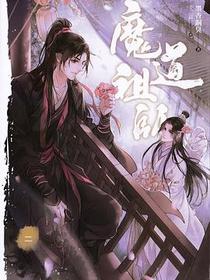 魔道祖師 二
