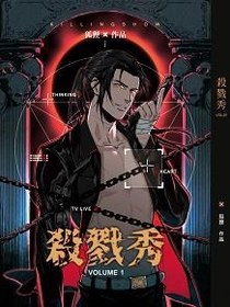 殺戮秀 1