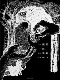 一銀幣一磅的惡魔