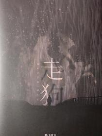 走狗