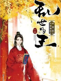 乱世为王（下卷）