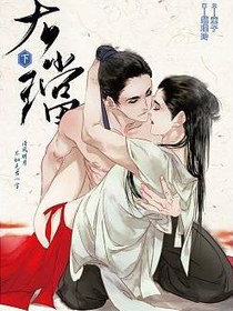 大璫 (下)