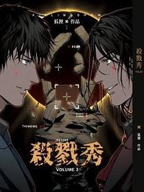 殺戮秀 3