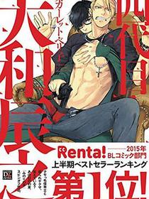 四代目・大和辰之