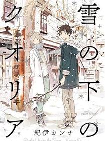 雪の下のクオリア