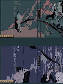 巴甫洛夫的狗（全两册）