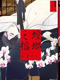 螳螂之檻(01)