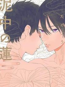 泥中の蓮