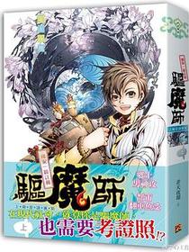 國家一級註冊驅魔師上崗培訓通知 上