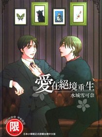 愛在絕境重生