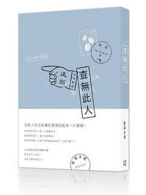 查無此人