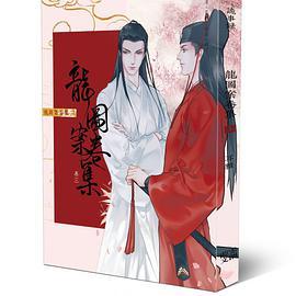 龍圖案卷集(卷三)：醉心花索命案