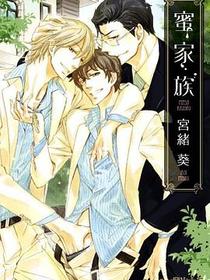 蜜家族