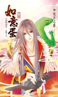 如意蛋 下