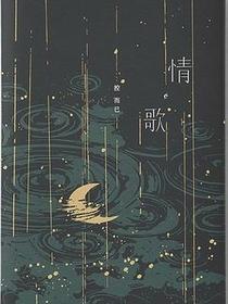 情歌