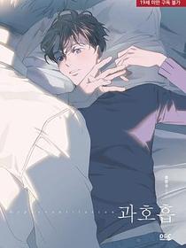 과호흡