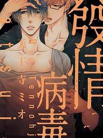 發情病毒