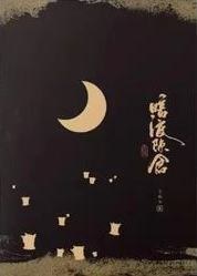 暗渡陳倉