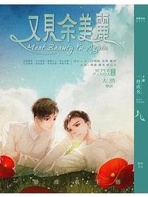 一替成名 下