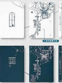 蝴蝶的叫喊