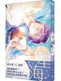星海