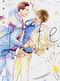 Life 線上の僕ら