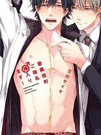 歌舞伎町ご指名♂挿入ります!