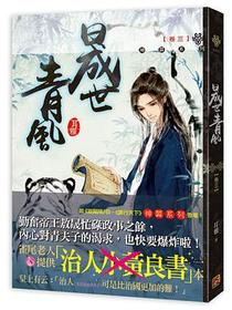 晟世青风 卷三