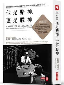 他是賭神，更是股神
