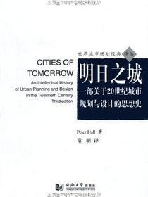 明日之城