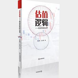 估值逻辑