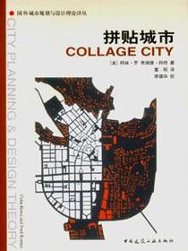 拼贴城市